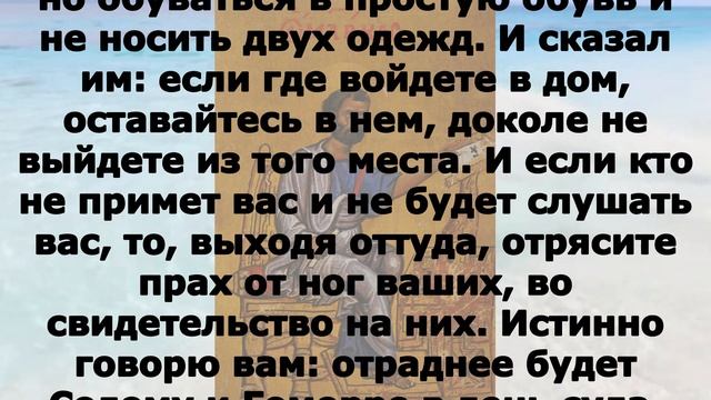 Евангелие дня 8 мая Апостола и Евангелиста Ма́рка 2023 года  ХРИСТОС ВОСКРЕСЕ!!!