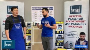 Bergauf. Мастер Класс №1 BAU PUTZ GIPS / PRIMAGRUNT