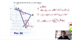 №112. На рисунке 66 АВ = ВС, ∠1=130°. Найдите ∠2.