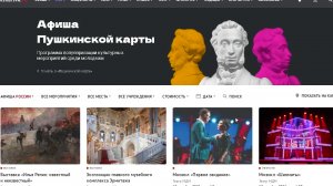 «Пушкинская карта» для молодежи. Учреждения культуры города ждут юных посетителей
