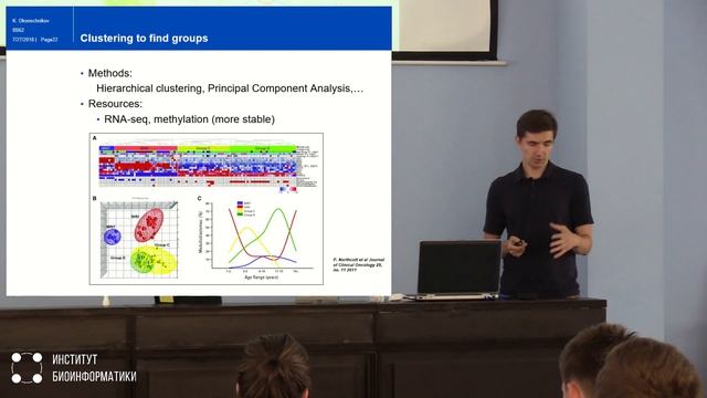 Мультиомика в исследованиях рака | Константин Оконечников, German Cancer Research Center смотреть онлайн