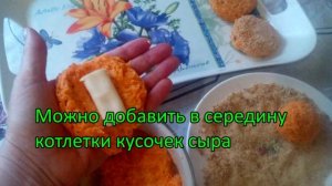 Морковные котлетки