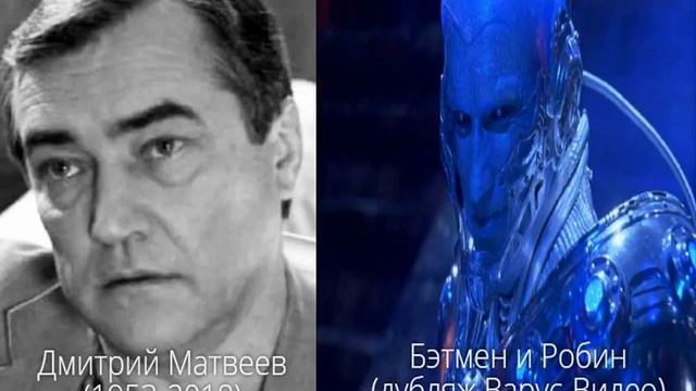 Все русские голоса: Мистер Фриз