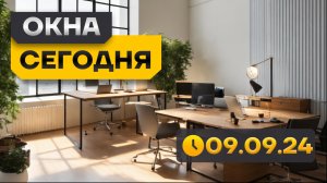 ОКНА СЕГОДНЯ! Rehau Service в телевизоре!