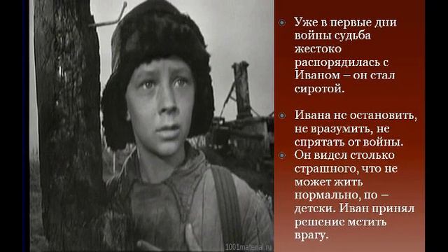 Буктрейлер по книге В. Богомолова Иван