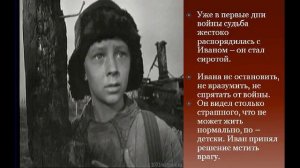 Буктрейлер по книге В. Богомолова «Иван»