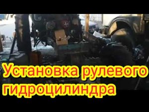 Установка рулевого гидроцилиндра, на передний мост т-40.
