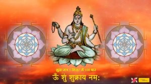 Om Shum Shukraya Namah 108 Times in 5 Minutes : Shukra Mantra Fast