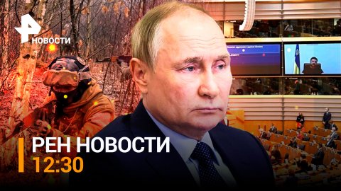 Как Россия ответит на провокации НАТО: важные заявления Путина / РЕН Новости 12:30 от 26.03.2023