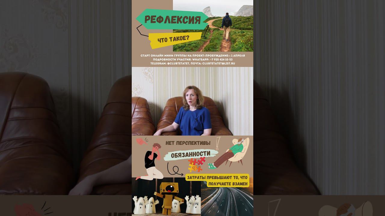 Что такое рефлексия? #психолог #ириналебедь #пробуждение