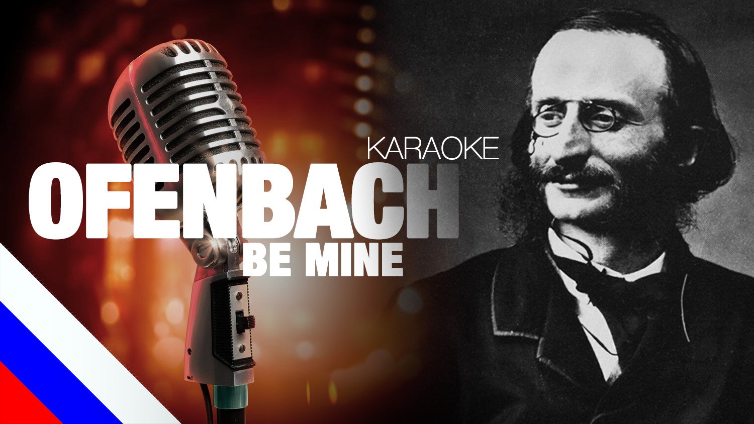 OFENBACH - Be Mine (KARAOKE)[на русском языке] FATALIA