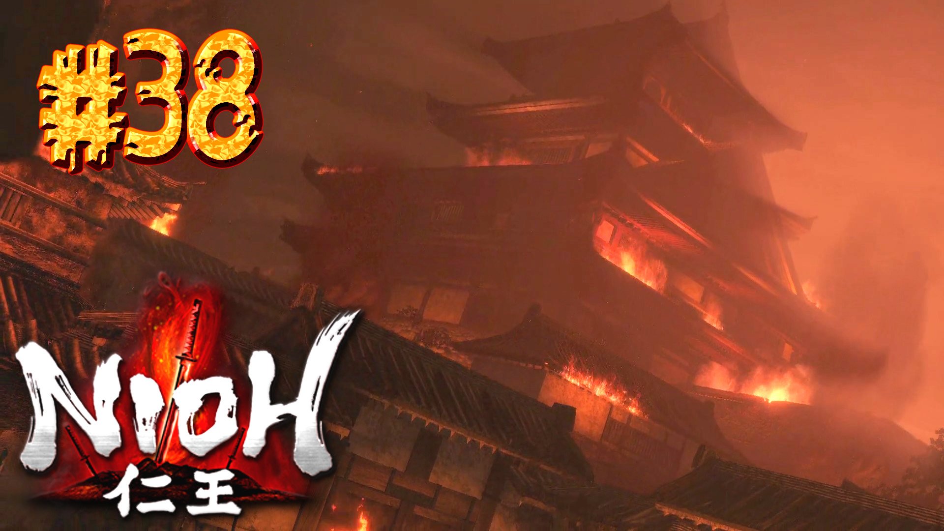 Nioh ► Вечное пламя (часть 2) ► Прохождение #38