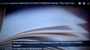 ГИГАНТЫ - НИФИЛИМЫ из БИБЛИИ РЕАЛЬНО ЖИЛИ на СОЛОМОНОВЫХ ОСТРОВАХ.ОНИ НЕ СМОГЛИ СКРЫВАТЬ ЭТО !