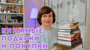 Чудесные книжные подарки и покупки!💝