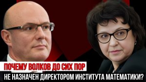 ДЕПУТАТ ГЛАЗКОВА. ВОПРОС ПО ИНСТИТУТУ МАТЕМАТИКИ