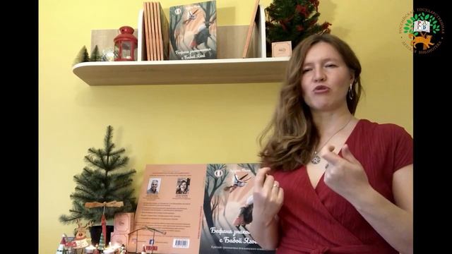 Презентация книги “Бефана знакомится с Бабой Ягой” смотреть онлайн