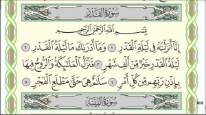 Коран. Сура "Аль-Кадр".