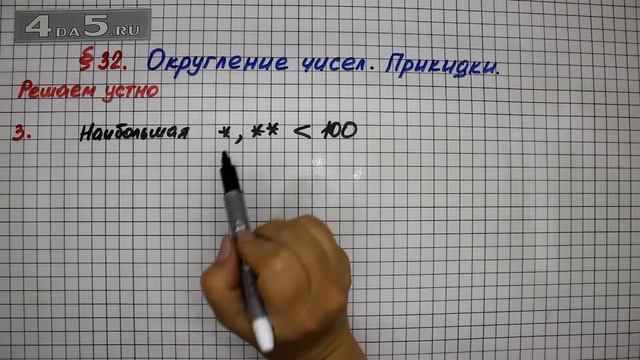 Решаем устно 3 – § 32 – Математика 5 класс – Мерзляк А.Г., Полонский В.Б., Якир М.С. смотреть онлайн