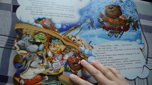 Рукавичка. Кращі українські казки. Видавництво Школа Харків