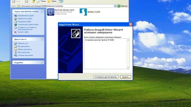 Xprinter XP-365B Установка драйвера на Windows XP SP1