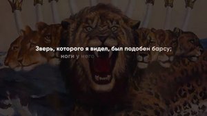 Кто Такой Антихрист, Когда Он Придёт И Какая Его Цель