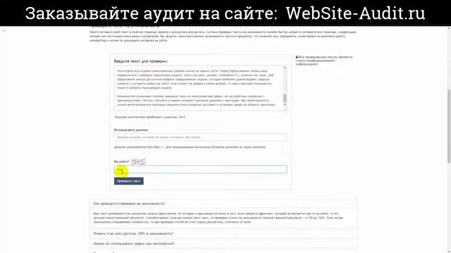 ? Аудит интернет-магазина. ? Интернет-магазин окон, дверей, ворот. Проверка сайта на ошибки.