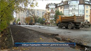 Рыбинск-40. УЛИЦА РАДИЩЕВА: РЕМОНТ ДОРОГИ НАЧАЛСЯ