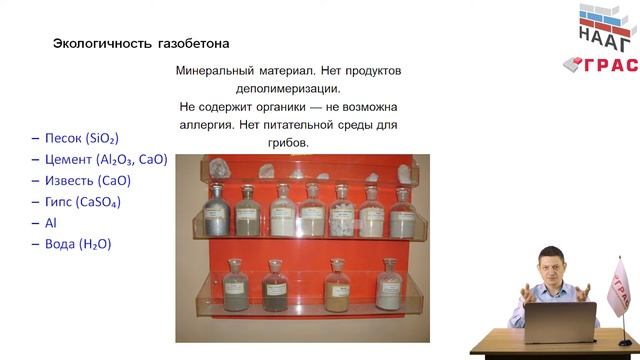 Экологичность газобетона. Содержит ли газобетон вредные вещества? смотреть онлайн