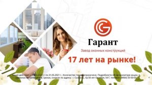 Пластиковые окна в Сызрани со скидкой 60%. Гарант окно