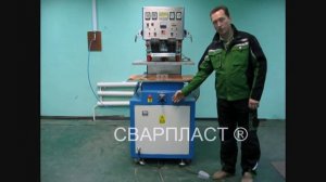 Станок ТВЧ 8 кВт для изготовления тентов, лодок, гермомешков (драйбег)   из ПВХ.
