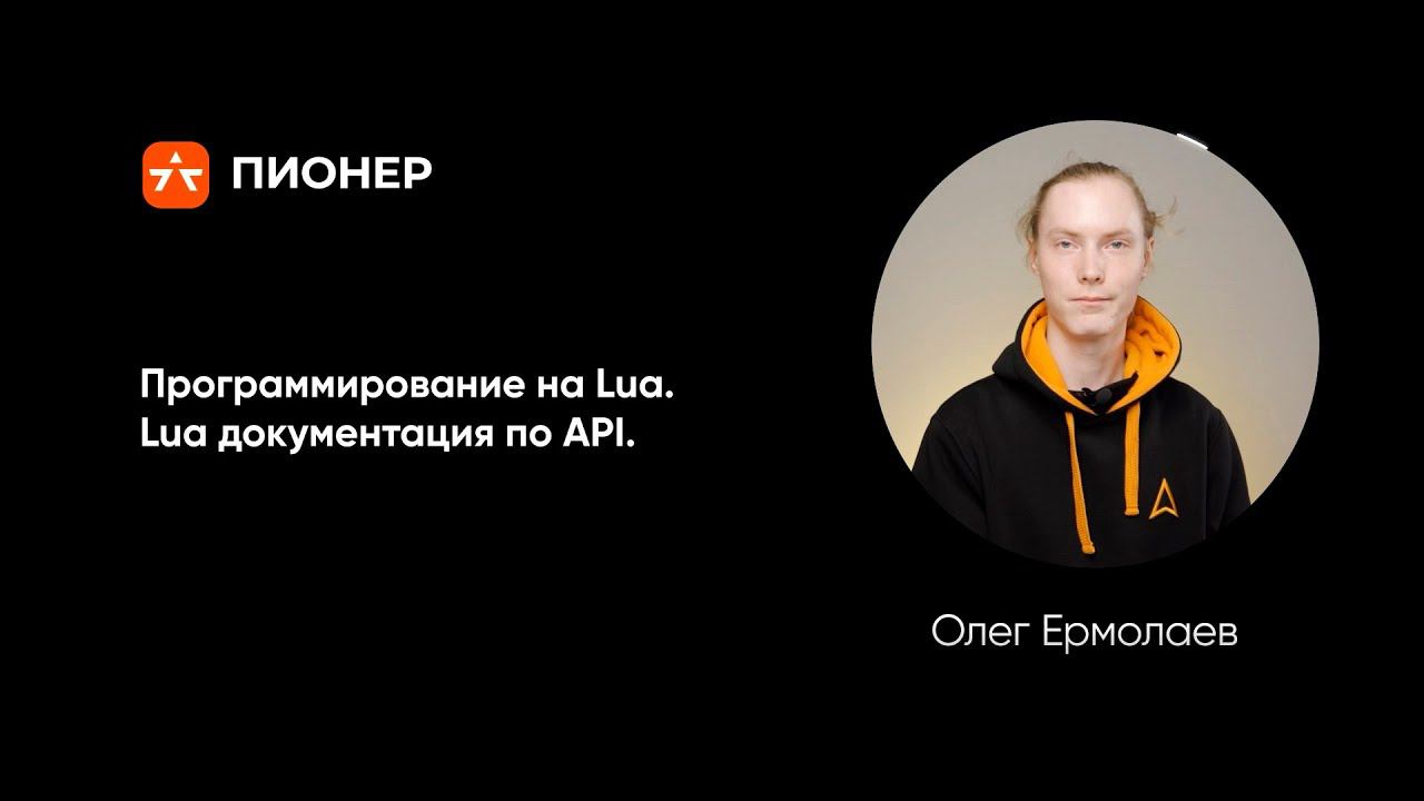 Программирование на Lua. Lua документация по API