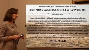 09.Человек может все, но не позволяет себе... - фрагмент видеосеминара Ирины Лебедь