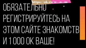 Как получить 1000 ок бесплатно в одноклассниках