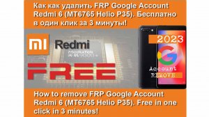 Redmi 6 Удалить FRP Google Account БЕСПЛАТНО в 1 клик за 5 минут 2023