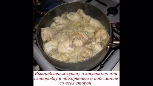 Жареная курица