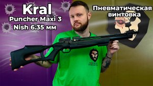 Пневматическая винтовка Kral Puncher Maxi 3 Nish 6.35 мм (пластик) Видео Обзор Видео Обзор