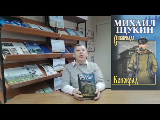 Свидание с книгой. М.Щукин «Конокрад». Читает Ирина Емшанова.