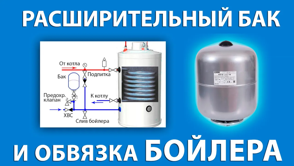 Расширительный бак для гвс схема