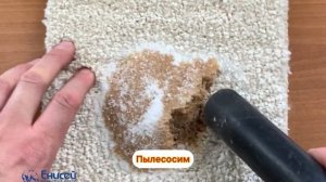 Удаление пятна от кофе с ковра или коврового покрытия