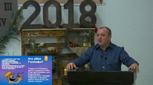 Александр Пышный - Противоречия в Библии. Часть 2.