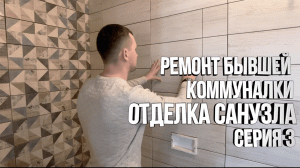 Отделка ванной. Подготовка потолка под покраску. Ремонт бывшей коммуналки. Серия 3