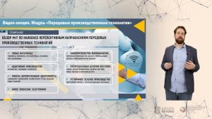 Передовые производственные технологии