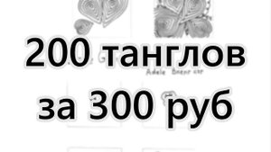 Танглбук в электронном виде