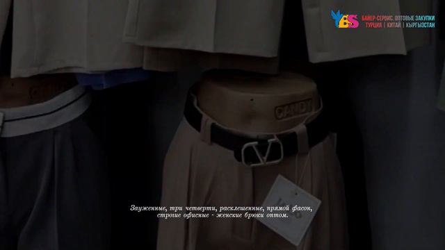 ЗАУЖЕННЫЕ, ТРИ ЧЕТВЕРТИ, РАСКЛЕШЕННЫЕ, ПРЯМОЙ ФАСОН, СТРОГИЕ ОФИСНЫЕ - ЖЕНСКИЕ БРЮКИ ОПТОМ.