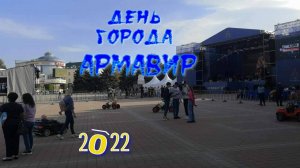 Армавир День города 2022 площадь концерт парк