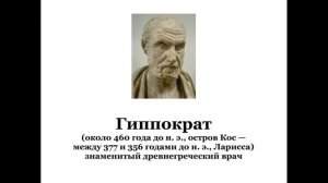 Гиппократ