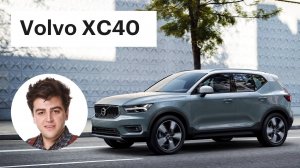 Новая Volvo XC40 - первый обзор на русском / Вольво ХС40