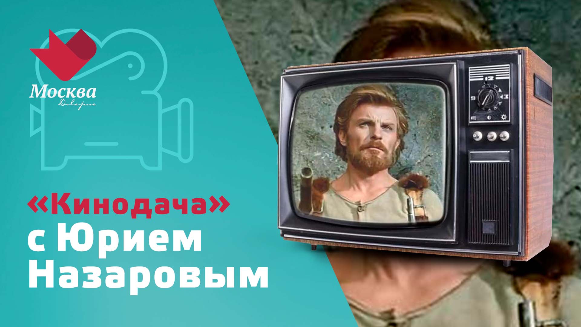 Кинодача