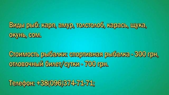 ТОП   мест для рыбалки в Киевской области  №2