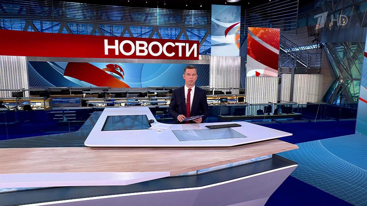 Выпуск новостей в 12:00 от 12.09.2024